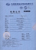 ประเทศจีน Shanghai Kstone S&amp;T Development Co .,LTD. รับรอง